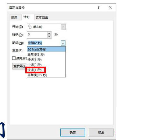 PPT制作出跳躍動(dòng)畫(huà)字詳細(xì)操作方法