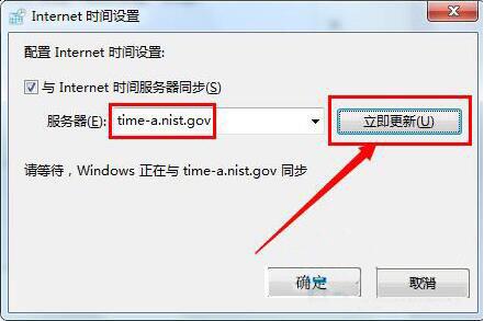 win7電腦出現(xiàn)時(shí)間同步出錯(cuò)具體處理步驟