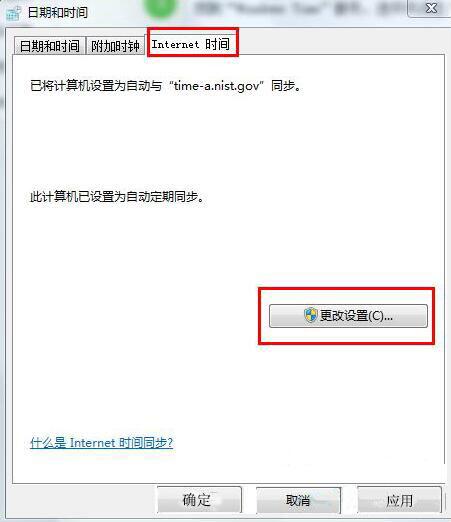 win7電腦出現(xiàn)時(shí)間同步出錯(cuò)具體處理步驟