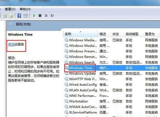 win7電腦出現(xiàn)時(shí)間同步出錯(cuò)具體處理步驟