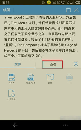 WPS Office手機版設(shè)置字體具體操作步驟