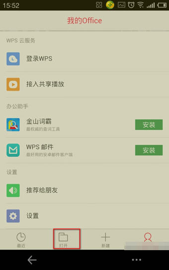 WPS Office手機版設(shè)置字體具體操作步驟