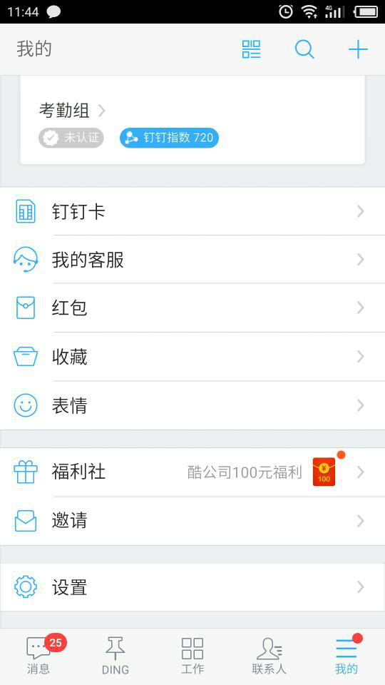 釘釘中指數(shù)用途詳情講述