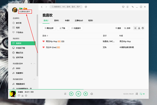 QQ音樂(lè)收聽(tīng)歌曲時(shí)間的查看方法