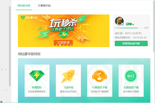 QQ音樂(lè)收聽(tīng)歌曲時(shí)間的查看方法