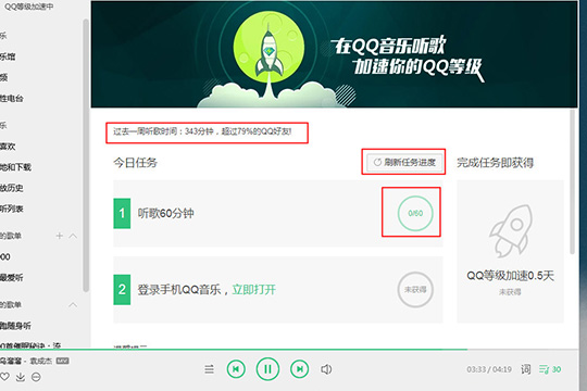 QQ音樂(lè)收聽(tīng)歌曲時(shí)間的查看方法