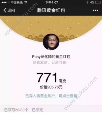 微信騰訊微黃金怎么領(lǐng)