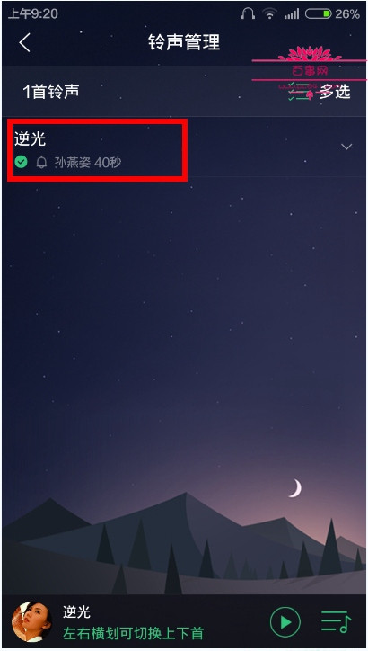 QQ音樂(lè)中剪輯鬧鐘鈴聲具體操作步驟
