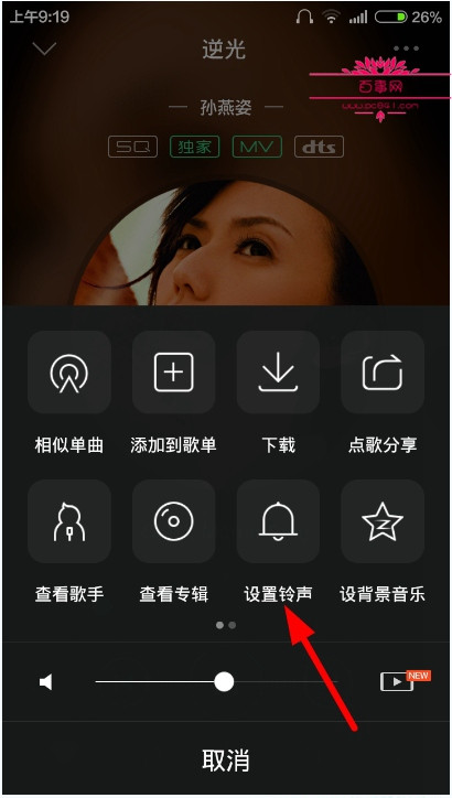 QQ音樂(lè)中剪輯鬧鐘鈴聲具體操作步驟