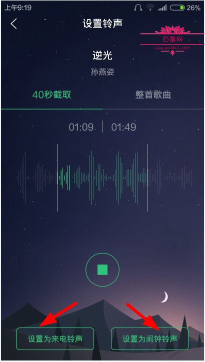 QQ音樂(lè)中剪輯鬧鐘鈴聲具體操作步驟