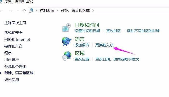 win10系統中出現輸入法切換不了具體處理方法