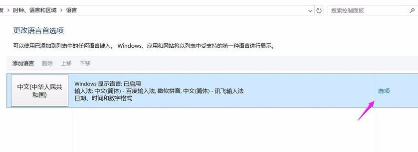 win10系統中出現輸入法切換不了具體處理方法