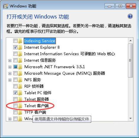 win7電腦中提示telnet不是內(nèi)部或外部命令詳細(xì)處理方法