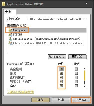 win7系統(tǒng)中提示無法訪問application data詳細解決步驟