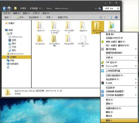 win7系統(tǒng)中提示無法訪問application data詳細解決步驟