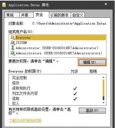 win7系統(tǒng)中提示無法訪問application data詳細解決步驟