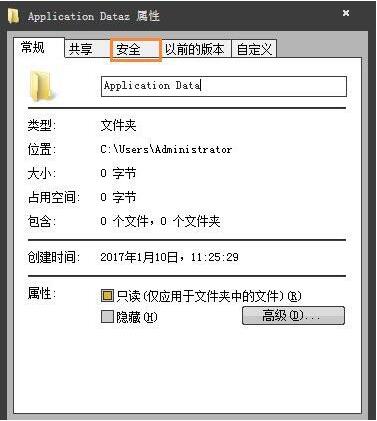 win7系統(tǒng)中提示無法訪問application data詳細解決步驟