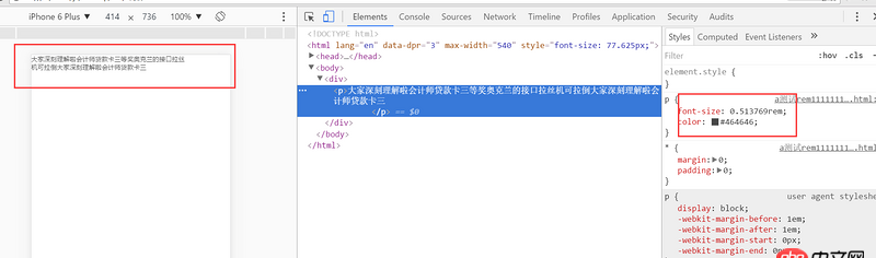 css - rem布局的時候 為什么多行文字的時候現在的文字大小不一樣？？