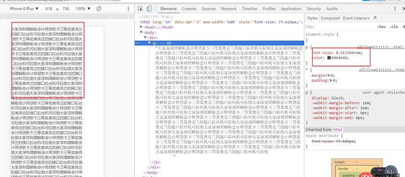 css - rem布局的時候 為什么多行文字的時候現在的文字大小不一樣？？