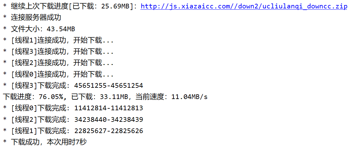 基于Java實(shí)現(xiàn)多線程下載并允許斷點(diǎn)續(xù)傳