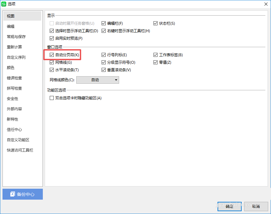 wps2019表格使用自動(dòng)分頁符詳細(xì)流程講述