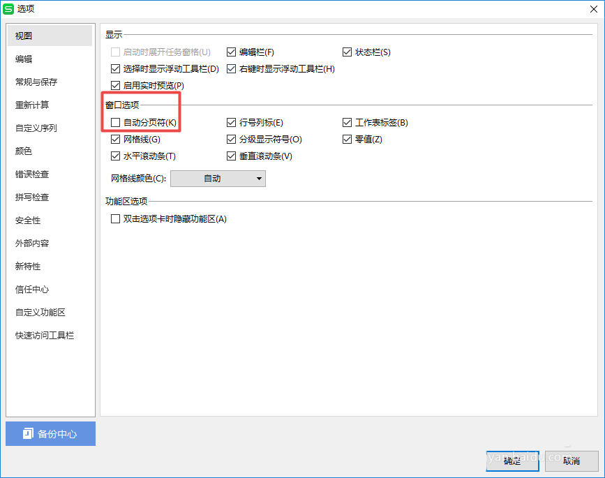 wps2019表格使用自動(dòng)分頁符詳細(xì)流程講述