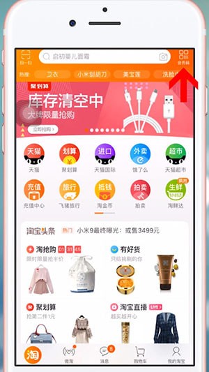 手機(jī)淘寶中會(huì)員碼綁定會(huì)員卡的具體操作方法