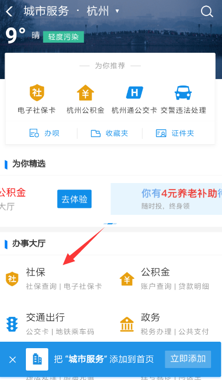 支付寶中查詢電子社?？ㄓ囝~具體操作步驟