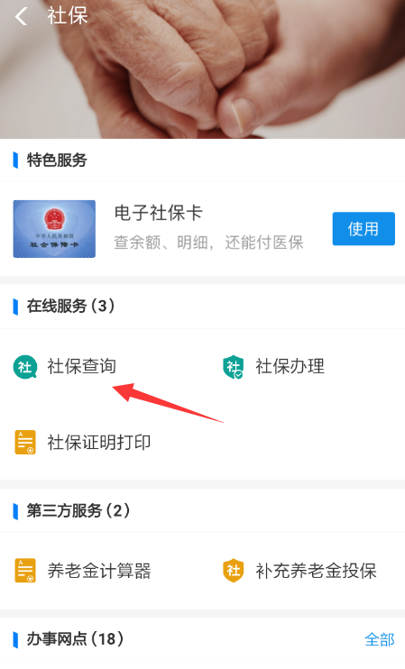 支付寶中查詢電子社?？ㄓ囝~具體操作步驟