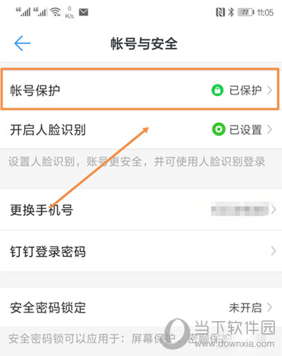 釘釘如何刪除登陸設(shè)備 刪除常用設(shè)備過(guò)程介紹