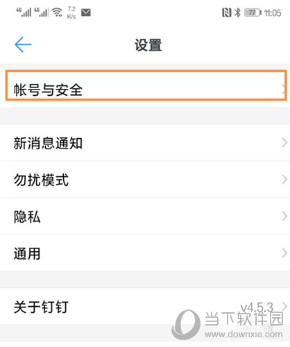 釘釘如何刪除登陸設(shè)備 刪除常用設(shè)備過(guò)程介紹