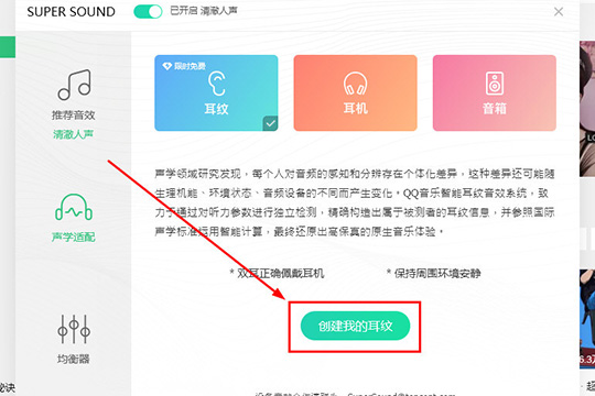 QQ音樂怎么開啟耳紋音效 讓你感受最原生的音樂體驗(yàn)