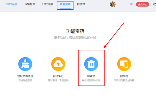 百度網(wǎng)盤怎么找回刪除的文件 找回誤刪文件就是這么簡單