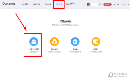 百度網(wǎng)盤(pán)怎么清理重復(fù)文件 重復(fù)文件清理方法介紹