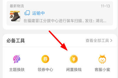 閑魚(yú)中領(lǐng)取全年商品免單紅包具體操作方法
