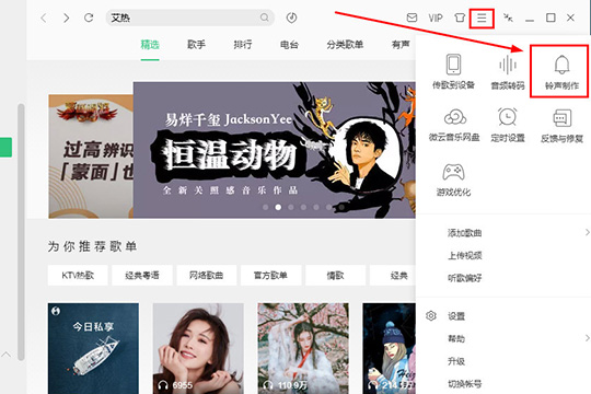 QQ音樂(lè)如何剪切音樂(lè) 剪輯歌曲方法介紹