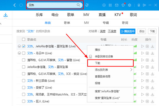 酷狗音樂(lè)如何下載MP3 下載MP3格式歌曲方法介紹