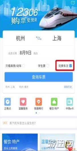 鐵路12306怎么用積分兌換車票？積分兌換車票方法操作一覽