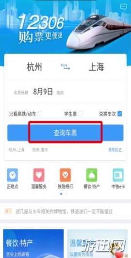 鐵路12306怎么用積分兌換車票？積分兌換車票方法操作一覽