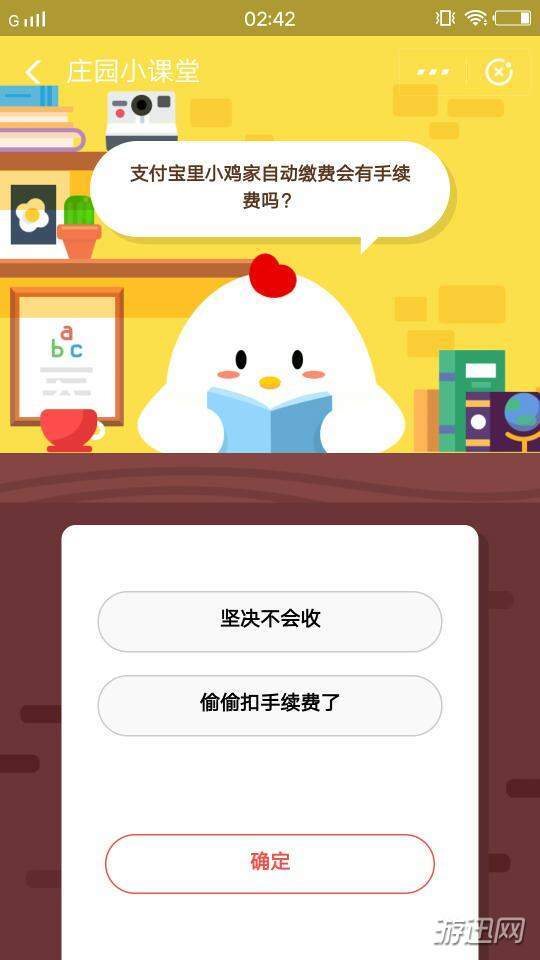 支付寶里小雞家自動續(xù)費(fèi)會有手續(xù)費(fèi)嗎？螞蟻莊園1月2日答案分享