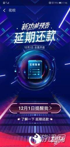 支付寶延期還款是什么？支付寶延期還款功能介紹