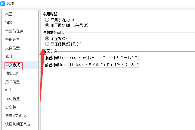 WPS設(shè)置禁止標(biāo)點(diǎn)符號(hào)在行首顯示具體操作流程