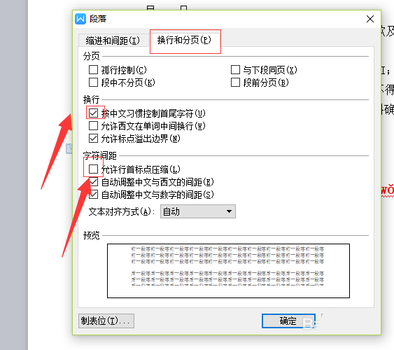 WPS設(shè)置禁止標(biāo)點(diǎn)符號(hào)在行首顯示具體操作流程