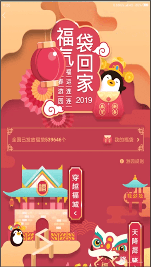 手機(jī)QQ中獲得新春福袋具體操作方法