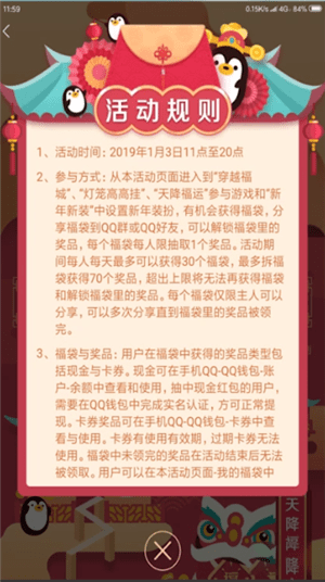 手機(jī)QQ中獲得新春福袋具體操作方法