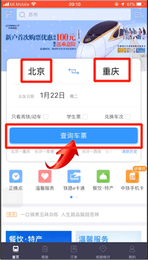 12306中使用候補(bǔ)購(gòu)票具體操作方法