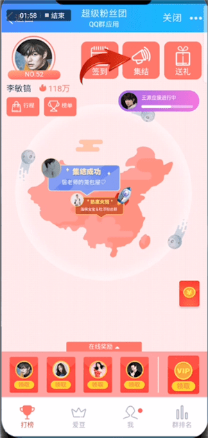 手機(jī)QQ中粉絲團(tuán)如集結(jié)報數(shù)的具體操作方法