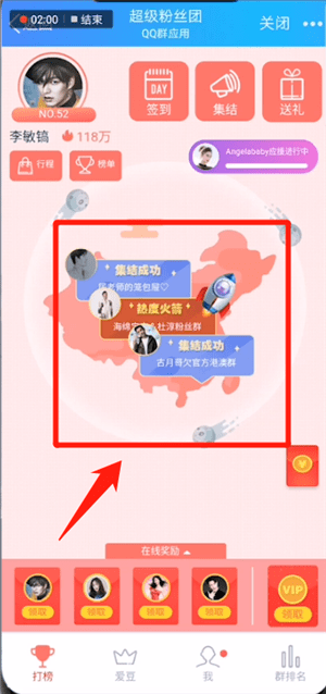 手機(jī)QQ中粉絲團(tuán)如集結(jié)報數(shù)的具體操作方法