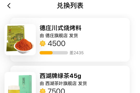 天貓農(nóng)場(chǎng)使用陽(yáng)光兌換物品具體操作方法