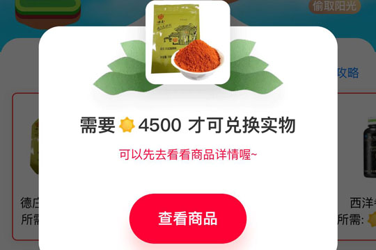天貓農(nóng)場(chǎng)使用陽(yáng)光兌換物品具體操作方法